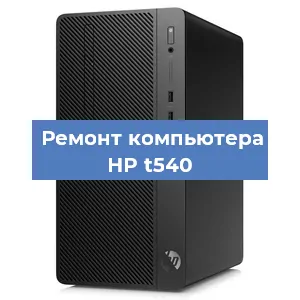 Замена термопасты на компьютере HP t540 в Ростове-на-Дону